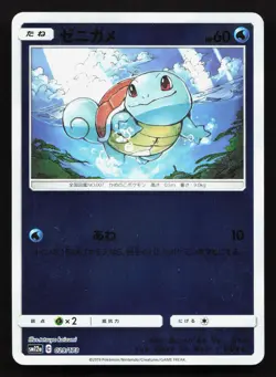 Squirtle 029/173 Tag All Stars NM Reverse Holo Japanese Pokemon Card TCG - Image 1