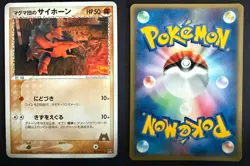 TEAM MAGMA'S RHYHORN 007/033 MAGMA HALF DECK 2 JAPANESE POKEMON CARD TCG LP 2003 - Image 1