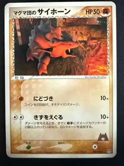 TEAM MAGMA'S RHYHORN 007/033 MAGMA HALF DECK 2 JAPANESE POKEMON CARD TCG LP 2003 - Image 2