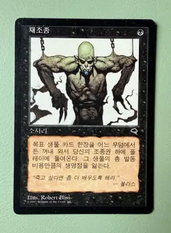 Reanimate - MTG - 1x MP Korean Tempest TMP - Image 1
