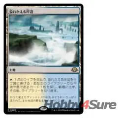Japanese Flooded Strand M/NM Magic: The Gathering MTG Modern Horizons 3 - Image 1