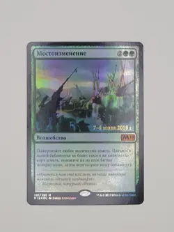 Mtg Core Set 2019 Scapeshift Prerelease Promo Russian - Image 1