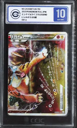 CCIC 10 Gem Mint 2010 Pokemon Card Entei&Raikou Legend Holo 063/080&064/080 JPN - Image 4