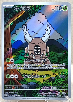 Pinsir 067/066 Art Rare Sv5a: Crimson Haze (Japanese) Pokemon TCG NM - Image 1