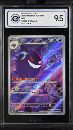 CCIC 9.5 Mint+ 2025 Pokemon Gengar Chinese Exclusive Gem Pack Vol.3 03 07/07 - Image 1
