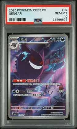 PSA 10 2025 Pokemon Gengar Chinese Exclusive Gem Pack Vol.3 03 07/07 Gem Mint - Image 1