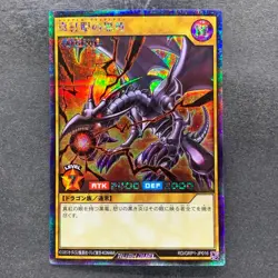 NM Red-Eyes Black Dragon RD/GRP1-JP016 Secret Rare Rush Duel YuGiOh 590 - Image 1