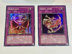 Konami Yu-Gi-Oh! TCG Foil Korean Trap Lot of 2 - Jar of Greed, Silent Doom - Image 1