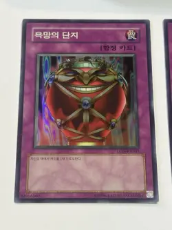 Konami Yu-Gi-Oh! TCG Foil Korean Trap Lot of 2 - Jar of Greed, Silent Doom - Image 2