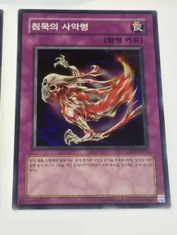 Konami Yu-Gi-Oh! TCG Foil Korean Trap Lot of 2 - Jar of Greed, Silent Doom - Image 3