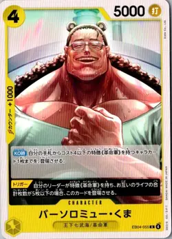 ONE PIECE Japanese US SELLER Bartholomew kuma EB04-055 C EGGHEAD CRISIS - Image 1