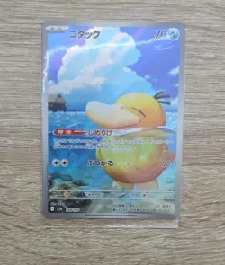 Pokemon Card Psyduck AR 199/193 M2a Japanese Mega Dream ex Near Mint - Image 1