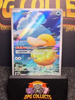Pokemon Card Psyduck AR 199/193 M2a Japanese Mega Dream ex Near Mint - Image 1