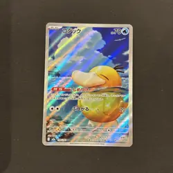 Psyduck AR 199/193 Mega Dream ex M2a Pokemon Card Game Japanese NM - Image 1