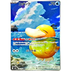 Psyduck AR 199/193 M2a MEGA Dream ex - Pokemon Card Japanese MEGA - Image 2