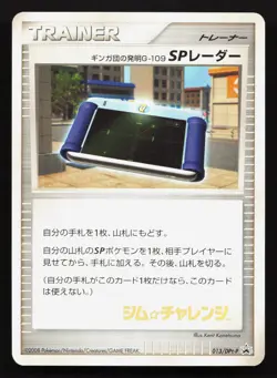 Team Galactic's Invention G-109 Sp Radar 013/DPt-P NM Gym Prize Pokemon Card TCG - Image 1