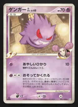 Gengar GL 043/090 Bonds End of Time HP Japanese Pokemon Card TCG - Image 1