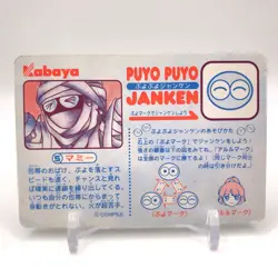 Mummy Puyo Puyo Janken No.5 TCG Trading Card Game Kabaya Japan ii226 - Image 4