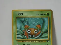 Pokemon Card 1998 x1 Paras Glossy Promo Series 1 Vending Japan - Image 3