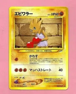 POKEMON POCKET MONSTERS JAPANESE CARD - Image 1