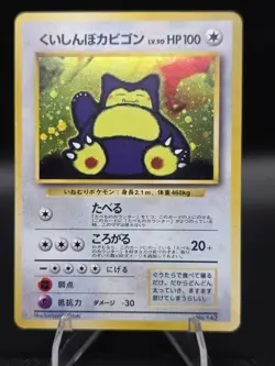 Hungry Snorlax Unnumbered Promotional Cards Holo 143 100 HP 1996 Japanese - Image 1