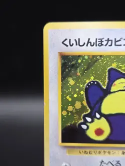 Hungry Snorlax Unnumbered Promotional Cards Holo 143 100 HP 1996 Japanese - Image 5