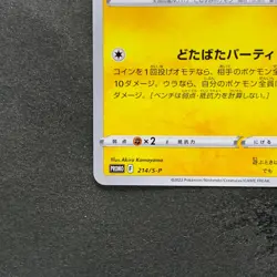 NM Mischievous Pichu 214/S-P PROMO Pokemon 1480 - Image 4