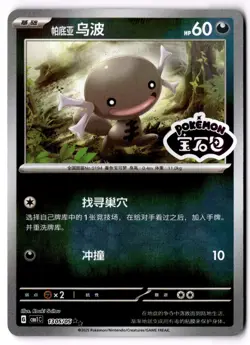 Pokemon Paldean Wooper Stamped 1305/05 2025 Chinese Gem Pack Vol. 1 NM - Image 1