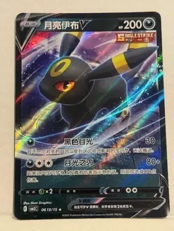 UMBREON V 0613/15 Holo Pokemon CBB2C Eevee Gem Pack Vol.2 S-Chinese (FREE S&H) - Image 1