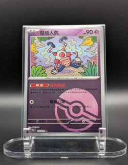 Mr. Mime 122/151 (PokeBall) S-Chinese 151 Collect (151C) Pokemon NM*US SELLER - Image 1