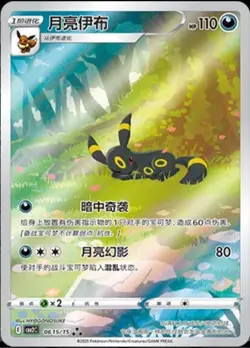 Pokemon TCG Umbreon Eevee Gem Pack CBB2C-06 15/15 Pokemon Card Chinese Holo - Image 1