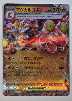 NM Magcargo ex RR 013/066 2024 Pokemon Japanese Crimson Haze SV5a Double Rare - Image 1