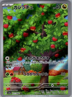 Applin 077/066 Japanese SV5a: Crimson Haze - Pokemon Card - NM - Image 1