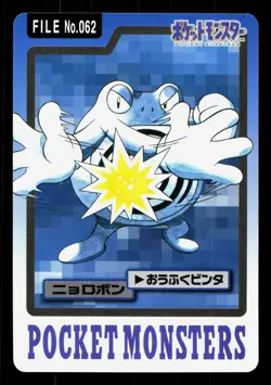 Poliwrath NO. 062 Bandai Carddass Series 3-4 LP Japanese Pokemon Card TCG - Image 1