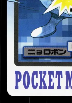 Poliwrath NO. 062 Bandai Carddass Series 3-4 LP Japanese Pokemon Card TCG - Image 4