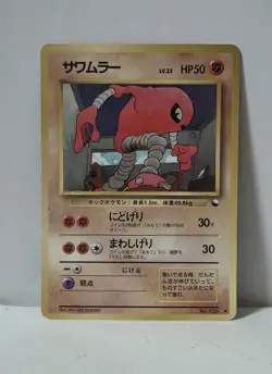 Pokemon Card 1998 x1 Hitmonlee Glossy Promo Series 1 Vending Japan - Image 1