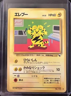 1998 POKEMON JPN VENDING SERIES 2 ELECTABUZZ-GLOSS UNGRADED MP - Image 1