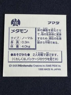 Ditto 132 Pokemon Sticker AMADA 1996 Japanese Nintendo 2.04 F/S - Image 2