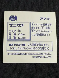 Squirtle 158 Pokemon Sticker AMADA 1996 Japanese Nintendo 2.04 F/S Holo - Image 2