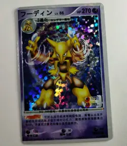 2010 Pokemon Alakazam Chinese ID Card Holo Full Art - Image 1