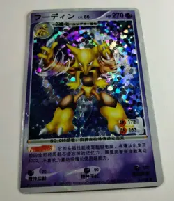 2010 Pokemon Alakazam Chinese ID Card Holo Full Art - Image 2