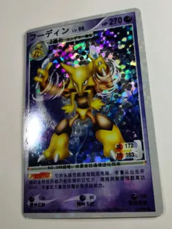 2010 Pokemon Alakazam Chinese ID Card Holo Full Art - Image 3