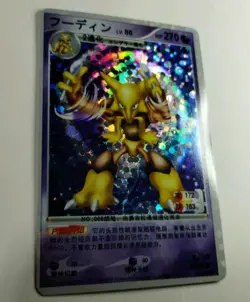 2010 Pokemon Alakazam Chinese ID Card Holo Full Art - Image 4