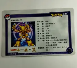 2010 Pokemon Alakazam Chinese ID Card Holo Full Art - Image 5