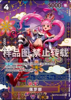 Perona (Alt Art) OP06-093 SR The Azure Sea's Seven - ONE PIECE Card Chinese NM - Image 1