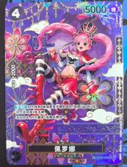 Perona (Alt Art) OP06-093 SR The Azure Sea's Seven - ONE PIECE Card Chinese NM - Image 2