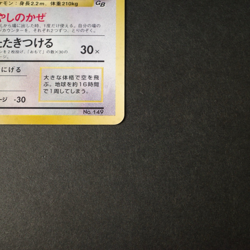[CREASED] Dragonite No.149 Game Boy GB Promo Vintage Japanese Pokemon Card 1998 - Image 5