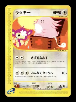 [MP] Chansey 047/128 Japanese E-Series Base Expansion Pack Pokemon B - Image 1
