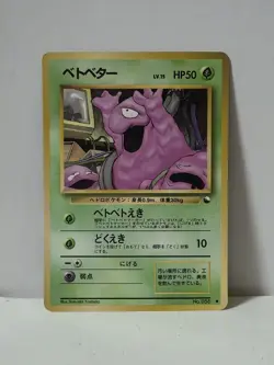 Pokemon Card 1998 x1 Grimer Glossy Promo Series 1 Vending Japan - Image 1