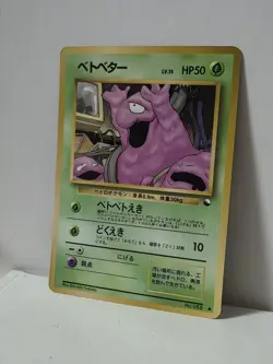 Pokemon Card 1998 x1 Grimer Glossy Promo Series 1 Vending Japan - Image 2